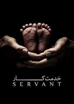 Servant - خدمتکار