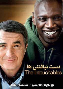 The Intouchables - دست نیافتنی‌ ها