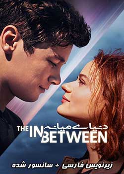 The In Between - دنیای میانه