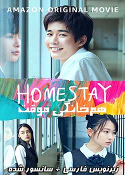 Homestay - هم خانگی موقت
