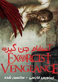 Exorcist Vengeance - انتقام جن گیر