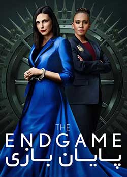 The Endgame - پایان بازی