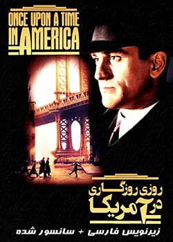 Once Upon a Time in America - روزی روزگاری در آمریکا 