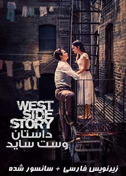 West Side Story - داستان وست ساید