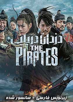 The Pirates - دزدان دریایی