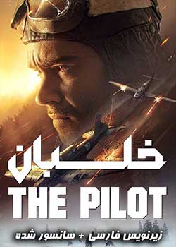 The Pilot. A Battle for Survival - خلبان؛ نبردی برای بقاء