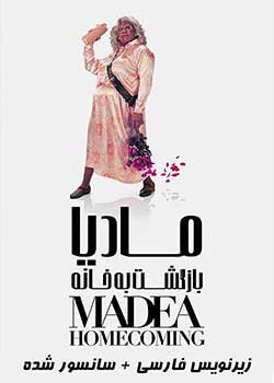 A Madea Homecoming -  بازگشت مادیا به خانه