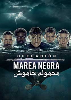 Silent Cargo - محموله خاموش
