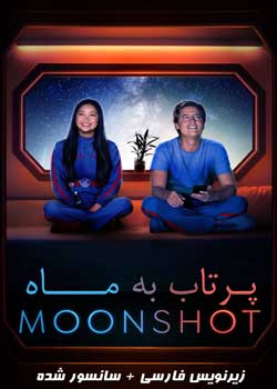Moonshot - پرتاب به ماه