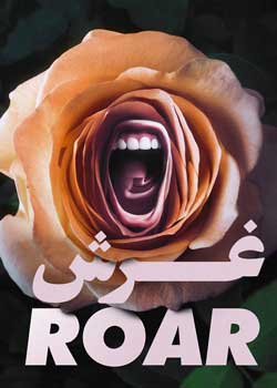 Roar - غرش
