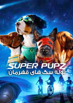 Super PupZ - توله سگ های قهرمان