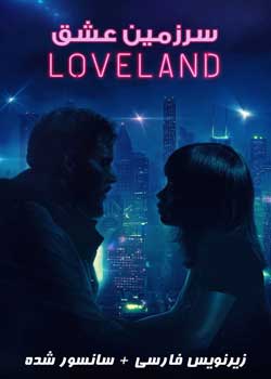 Loveland - سرزمین عشق