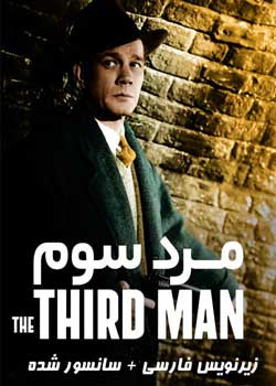The Third Man - مرد سوم