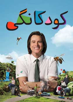 Kidding - کودکانگی