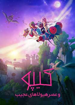 Kipo and the Age of Wonderbeasts - کیپو و عصر هیولاهای عجیب