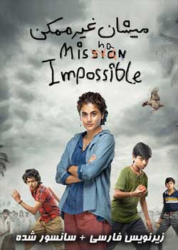 Mishan Impossible - میشان غیرممکن