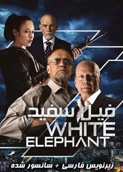 White Elephant - فیل سفید