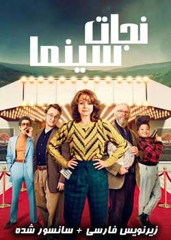 Save the Cinema - نجات سینما