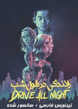 Drive All Night - رانندگی در طول شب