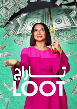 Loot - تاراج