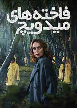 The Midwich Cuckoos - فاخته های میدویچ