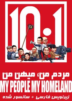 My People, My Homeland - مردم من، میهن من