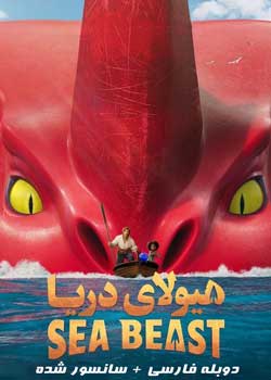 The Sea Beast - هیولای دریا