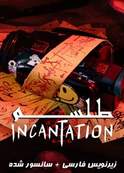 Incantation - طلسم