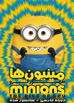 Minions: The Rise of Gru - مینیون‌ها: ظهور گرو