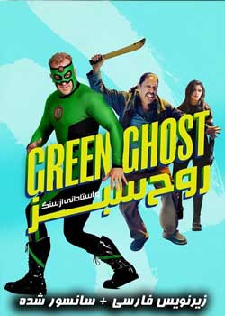 Green Ghost and the Masters of the Stone - روح سبز و استادانی از سنگ