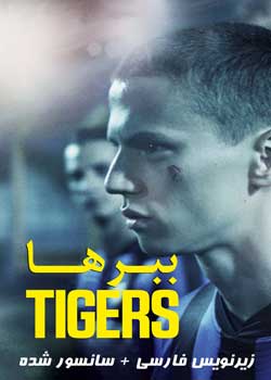 Tigers - ببرها