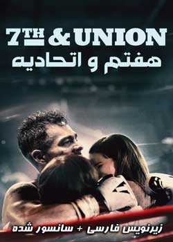 7th & Union - هفتم و اتحادیه