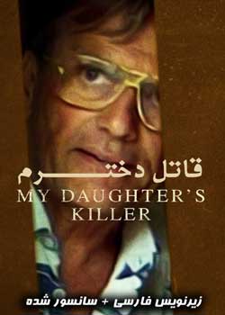 My Daughter's Killer - قاتل دخترم