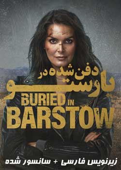 Buried in Barstow - دفن شده در بارستو