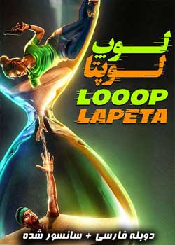 Looop Lapeta - لوپ لوپتا