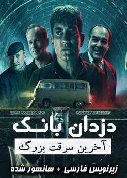 Bank Robbers: The Last Great Heist - دزدان بانک: آخرین سرقت بزرگ