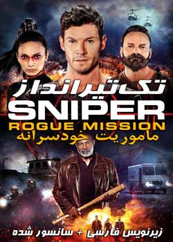 Sniper: Rogue Mission - تک‌تیرانداز: ماموریت خودسرانه