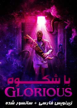 Glorious - با شکوه