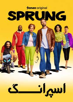 Sprung- اسپرانگ