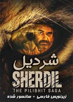 Sherdil: The Pilibhit Saga - شردیل: حماسه پیلی‌هیت