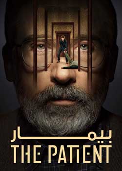 The Patient - بیمار