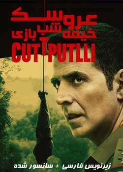 Cuttputlli - عروسک خیمه شب بازی