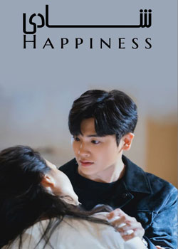 Happiness - شادی