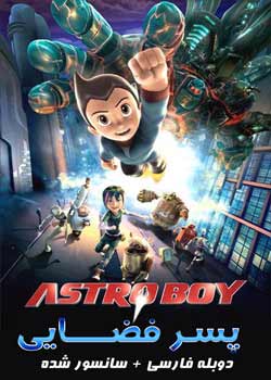 Astro Boy - پسر فضایی