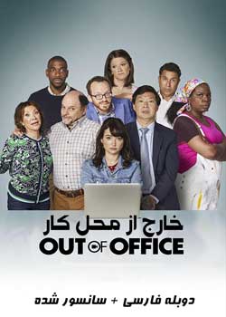 Out of Office - خارج از محل کار