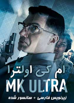 MK Ultra - ام کی اولترا