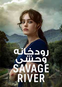 Savage River - رودخانه وحشی