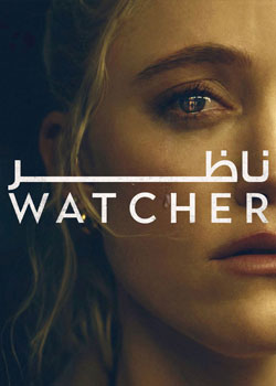 The Watcher - ناظر