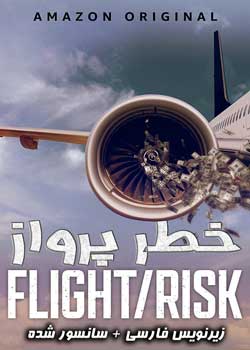 Flight/Risk - خطر پرواز