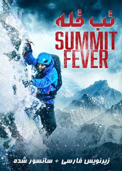 Summit Fever - تب قله